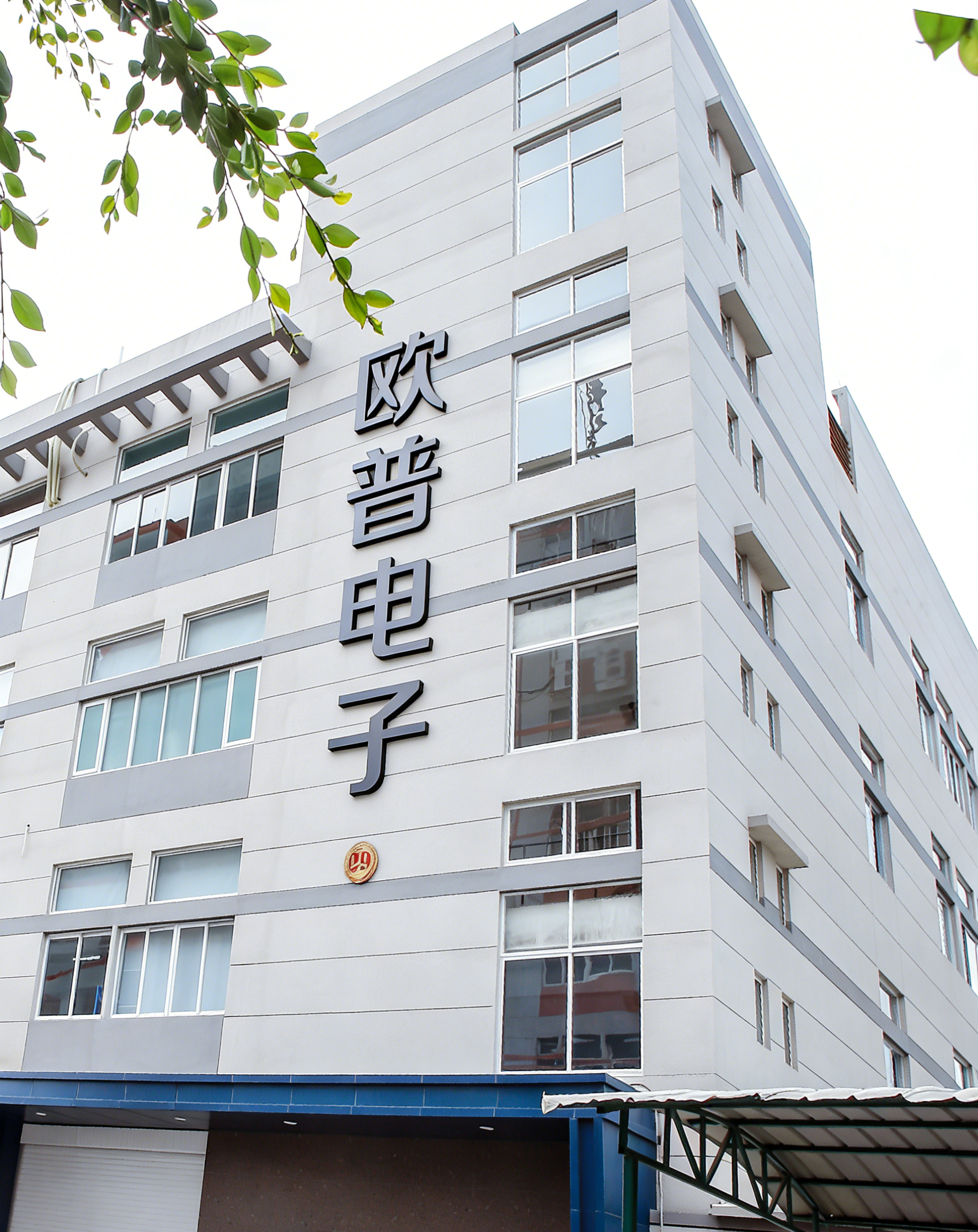 福州欧普电子有限公司——专注电子元件的设计开发、生产和服务